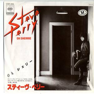 Steve Perry (Journey) 「Oh Sherrie/ Don't Tell Me Why You're Leaving」 国内盤EPレコード