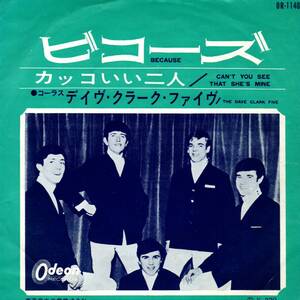 Dave Clark Five 「Because/ Can't You See That She's Mine」国内盤EPレコード