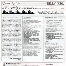 Billy Joel 「Allentown/ Elvis Presley BLVD」国内盤EPレコード_画像2