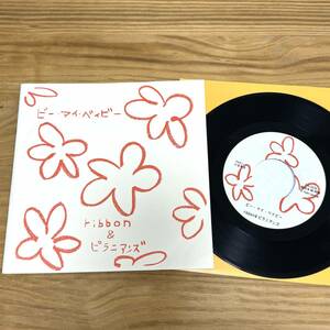 【7inchレコード】ribbon & ピラニアンズ「ビー・マイ・ベイビー」Japanese Lovers!! RONETTES名曲カバー / 小玉和文 Fishmans【極美中古】