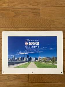 都民共済　2024年カレンダー　東京四季・風景　壁掛け式　非売品　当選品