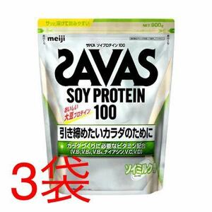 meiji 明治 SAVAS ザバス ソイプロテイン100 ソイミルク風味（豆乳不使用）【900g×3袋】たんぱく質 ビタミンB ビタミンD ナイアシン