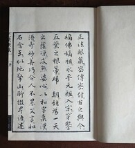 「開板本永平正法眼蔵（九十五巻・巻目一巻）」4帙21冊揃　解説1冊付　榑林皓堂　永平寺　読売新聞社　昭和50年刊｜禅宗曹洞宗　道元　仏教_画像7