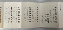 「落慶法要次第（愛染院本堂落慶式）」1帖　愛染院智鏡　平成15年刊｜真言宗　密教　聖教次第作法祈祷声明　弘法大師空海　高野山　仏教_画像5