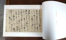 「大石寺蔵日蓮大聖人御真筆聚」4帖揃　解読文1冊付　細井日達　昭和42年刊　特大本｜日蓮宗　日蓮正宗　直筆　複製　和本唐本　仏教美術_画像6