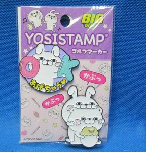 新品 YOSISTAMP ヨッシースタンプ BIGサイズ ゴルフマーカー YSM003　※ネコポス便対応