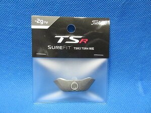 新品 タイトリスト TSR2・TSR4 対応 SureFit ウエイト◆SFFTWTSR-3◆-2g [7g]◆日本正規品　※ネコポス便対応