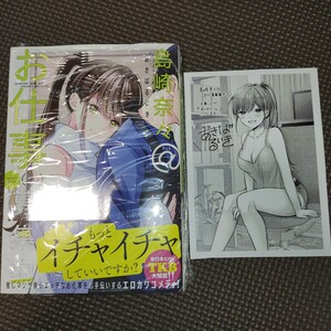 特典付/未開封【 島崎奈々@お仕事募集中 6巻初版帯付き 】あきばるいき/23年11月新刊/サービス品/