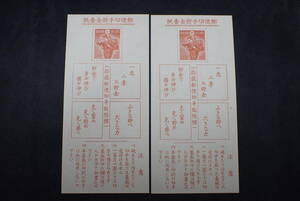 ◇希少◇日本切手　1941年　貯金切手　小型シート計2枚　未使用◇美品◇②