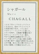 【真作】【WISH】マルク・シャガール Marc Chagall「雄鶏と黄色いブーケ」リトグラフ 約20号 大作 　　〇20世紀フランス巨匠 #23102206_画像10