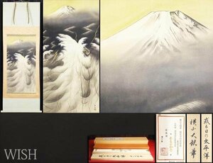 【真作】【WISH】横山大観「或る日の太平洋」リトグラフ 掛軸 証明書付 証明シール 　　〇重文に「瀟湘八景図」他 #23110056