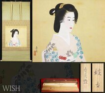 【真作】【WISH】立石春美「妓女」日本画 金泥仕様 掛軸 絹本 共箱 和美人 　　〇美人画巨匠 日展参与 師:伊東深水 #23110057_画像1