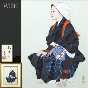 【真作】【WISH】大森運夫「秋澄む」日本画 10号 金落款 共シール 大原女 ◆美人 　　〇創画会会員 第3回山種美術館展大賞 #23112958