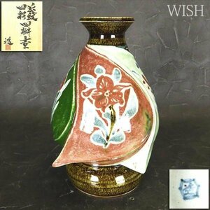 【真作】【WISH】河井透「花紋 四彩 四瓣 壷」京焼 共箱 高さ39cm 8.06kg 　　〇大叔父:河井寛次郎 父:河井武一 高島屋個展 #23116071