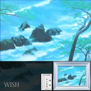 【WISH】東山魁夷「潮聲」工芸画(岩絵の具方式) 約10号 証明シール 　　〇文化勲章 文化功労者 日本芸術院会員 物故巨匠 #23113084