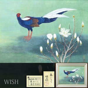 【真作】【WISH】西村昭二郎「春ひらく」日本画 30号 大作 共シール 金落款 高島屋取扱 春季創画展出品作 花鳥図　　 #23102662