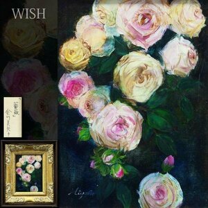 【真作】【WISH】金川美矢子「薔薇」油彩 4号 満開花 #23113359