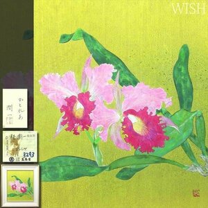 【真作】【WISH】林潤一「かとれあ」日本画 10号 共シール ◆高島屋百貨店取扱作品 　　〇無所属人気画家 嵯峨美短大教授 #23112308