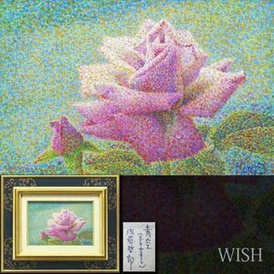 【真作】【WISH】佐藤哲郎「青空(マダム・ヴィオーレ)」油彩 SM ◆花逸品 　　〇点描実力派 サロンドーンヌ会員 師:児島善三郎 #23112109