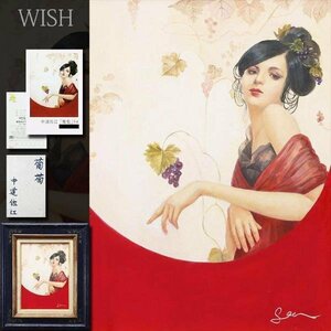 【真作】【WISH】中道佐江「葡萄」油彩 4号 東京Art Hack2016出品作 DM掲載作(DM付) ◆艶やか美人名画　 〇リアリズム注目画家 #23112805