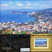 【真作】【WISH】佐伯浩「ビルフランシェの眺め」油彩 SM 南仏の町 地中海 　　〇ヨーロッパ情景画家 各地百貨店個展 #23113804_画像1