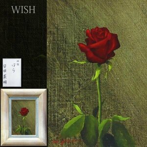 【真作】【WISH】安田英明「ばら」油彩 SM ◆リアリズム 一輪の薔薇 　　〇應美会顧問 和歌山大丸個展 #23113658