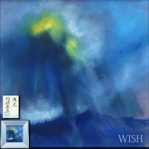 【真作】【WISH】川崎春彦「洩光」日本画 共シール 　　〇日本芸術院会員 日展顧問 師:東山魁夷 現代巨匠 #23112623