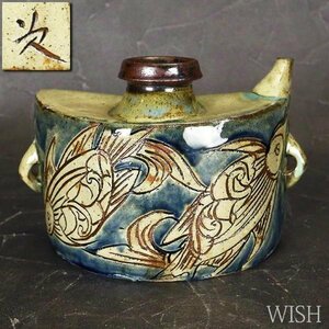 【真作】【WISH】金城次郎「魚紋 抱瓶」壷屋焼 桐箱 高さ16cm 2.06kg 　　〇人間国宝 琉球陶器 壺屋巨匠 #23096059