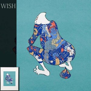 【真作】【WISH】武田秀雄「紋紋(もんもん)」リトグラフ 直筆サイン ◆人気作 　　〇人気作家 文藝春秋漫画賞受賞 #23113780