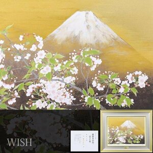 【真作】【WISH】那波多目功一「富士と桜」シルクスクリーン 約12号 大作 直筆サイン 証明シール 　　〇日本芸術院会員 #23122636