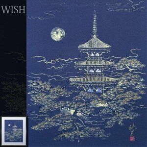 【WISH】後藤純男 タペストリー 約12号 大作 塔風景 　　〇日本画壇巨匠 日本美術院理事 日本芸術院賞恩賜賞 #23122151