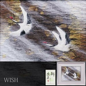 【真作】【WISH】山内一生「翔」和紙工芸 4号 共シール 　　〇手漉和紙工芸の第一人者 愛知県文化功労賞 #23122684