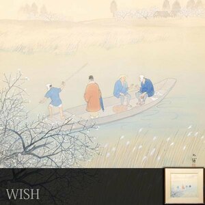 【真作】【WISH】野田九浦 日本画 10号大 絹本 ◆舟に人物像 　　〇芸術院会員 寺崎広業門 日展顧問 考証的歴史画 #23122662