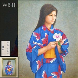 【真作】【WISH】高島孝憲「蝶衣」テンペラ画 10号 ◆清楚・和美人名品 　　〇父:高島常雄 現代の裸婦展招待 #23113714