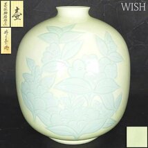 【真作】【WISH】井上萬二 本人作「黄緑釉 椿彫文 壷」 白磁 陰刻銘 共箱 共布付 高さ27cm ◆意匠名品　　〇人間国宝 #23096016_画像1