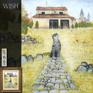 【真作】【WISH】井上覚造「片田舎」油彩 10号 ◆真骨頂 愛らしい猫名品 　　〇物故巨匠 二科会常務理事 ドートンヌ会員 #23122782