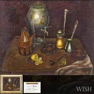 【真作】【WISH】サテリ CATЕЛЬ А. Г.「コーヒーと静物」油彩 約12号 大作 ◆月光荘取扱作品・静物画 　　〇ロシア画家 #23122594