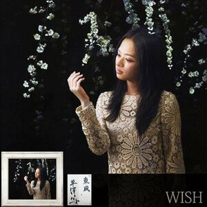 【真作】【WISH】平澤篤 ◆夭折の光と影の画家「東風」油彩 10号 ◆入手困難! 公式HP掲載 写実人気画家の美人名品　　　#23112499