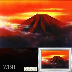 【真作】【WISH】浜田泰介「明けゆく富士」油彩 30号 大作 1995年作 共シール ◆美しい赤彩・赤富士大型名画 　　〇現代巨匠 #23103227