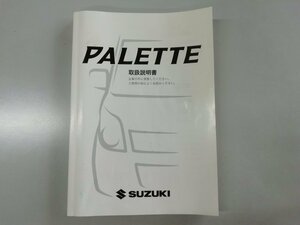 スズキ　パレット　パレットSW　MK21S　取扱説明書　説明書　2010年