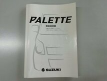 スズキ　パレット　パレットSW　MK21S　取扱説明書　説明書　2010年_画像1