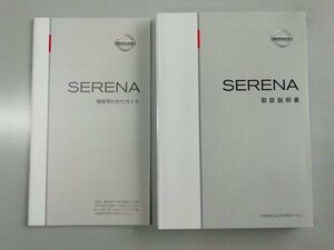 日産　セレナ　C26　取扱説明書　説明書　2013年