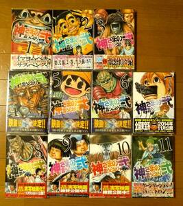 ★金城宗幸/藤村緋二 神様の言うとおり弐 1~11巻 全巻初版/帯付き 美品