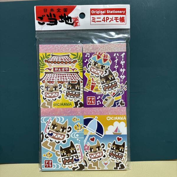★新品★沖縄限定 ご当地 ミニ4Pメモ帳 シーサー ②