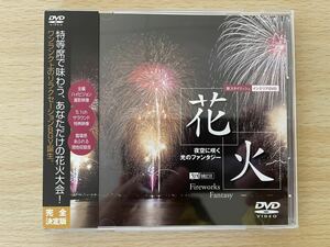 C2/シンフォレストDVD 花火 夜空に咲く光のファンタジー Fireworks Fantasy
