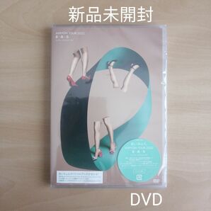 新品未開封★あいみょん AIMYON TOUR 2022 “ま・あ・る” IN PIA ARENA MM [通常盤] DVD 