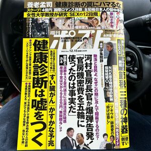 週刊ポスト　お値下げ　12月5日号　美品
