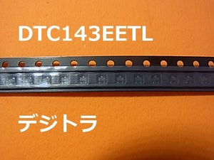 ローム　デジトラ　DTC143EETL 500個　-[BOX119-200,900]