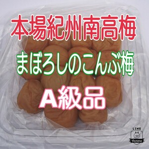 【容器無し】ネコポス発送♪ まぼろしのこんぶ梅 300g×2(A級)