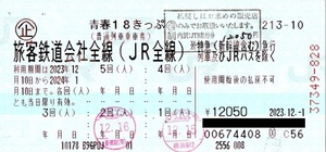 即決8800円 残3回 迅速対応 返却不要 青春18きっぷ⑥